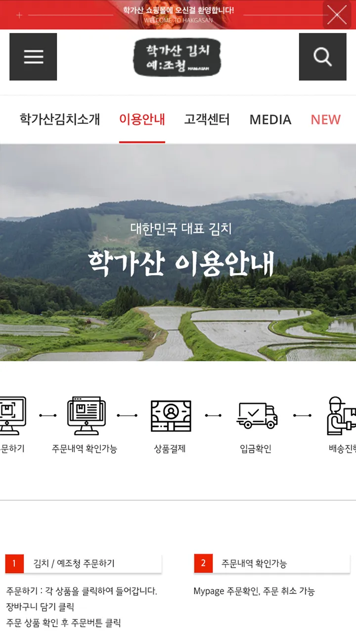 학가산김치본사 | Indus Appstore | Screenshot