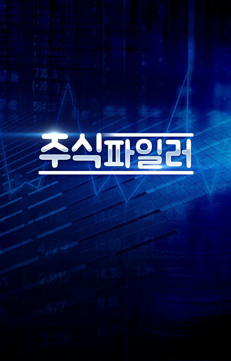 주식파일러 (공대원대표, 단타기법, 주식투자기법) | Indus Appstore | Screenshot