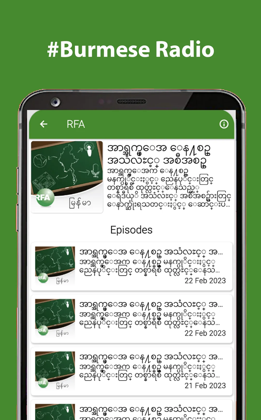 Burmese Radio | Indus Appstore | Screenshot