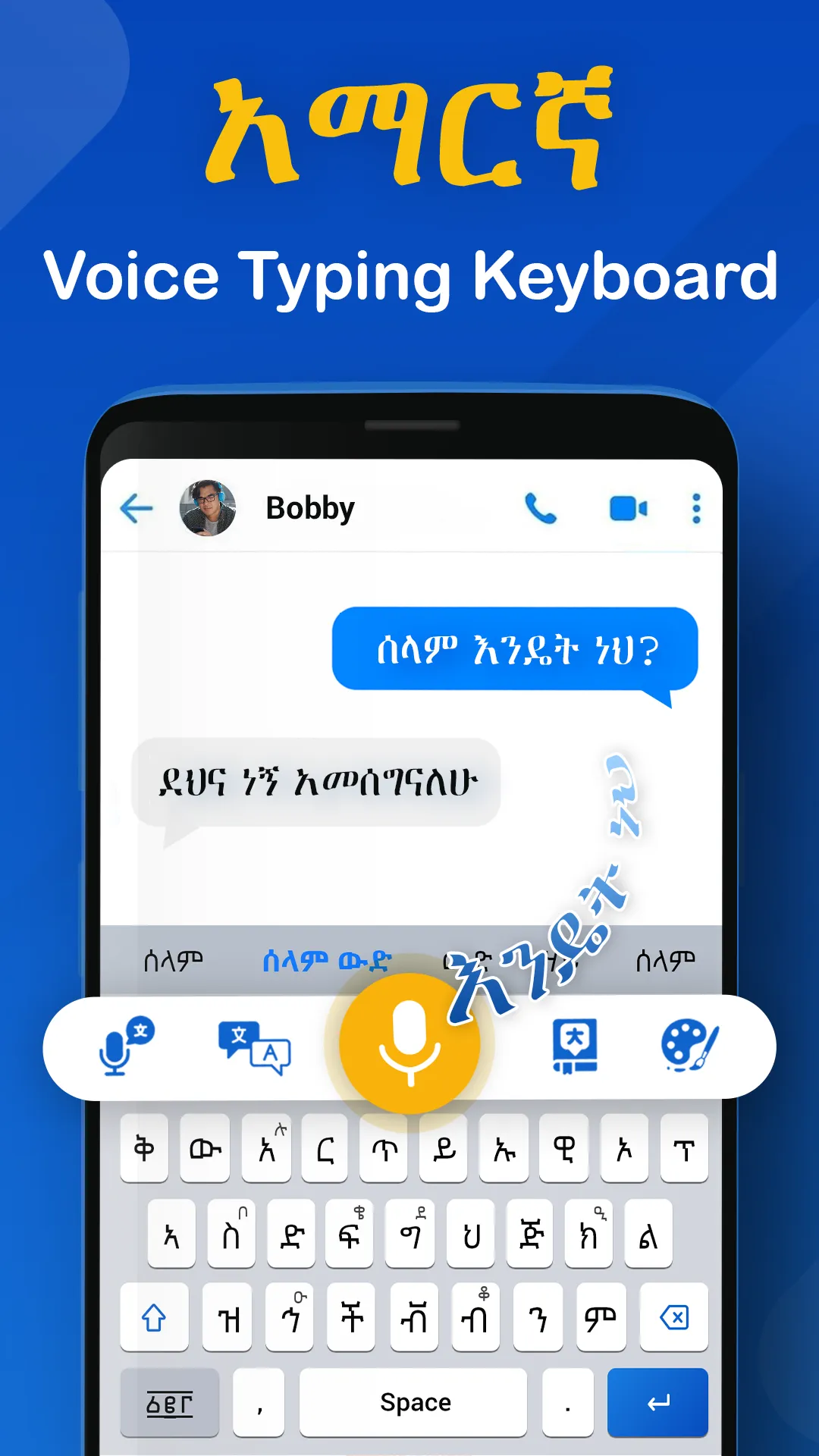 Amharic Voice Typing Keyboard | Indus Appstore | Screenshot