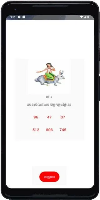 Lucky Lottery Number | Indus Appstore | Screenshot