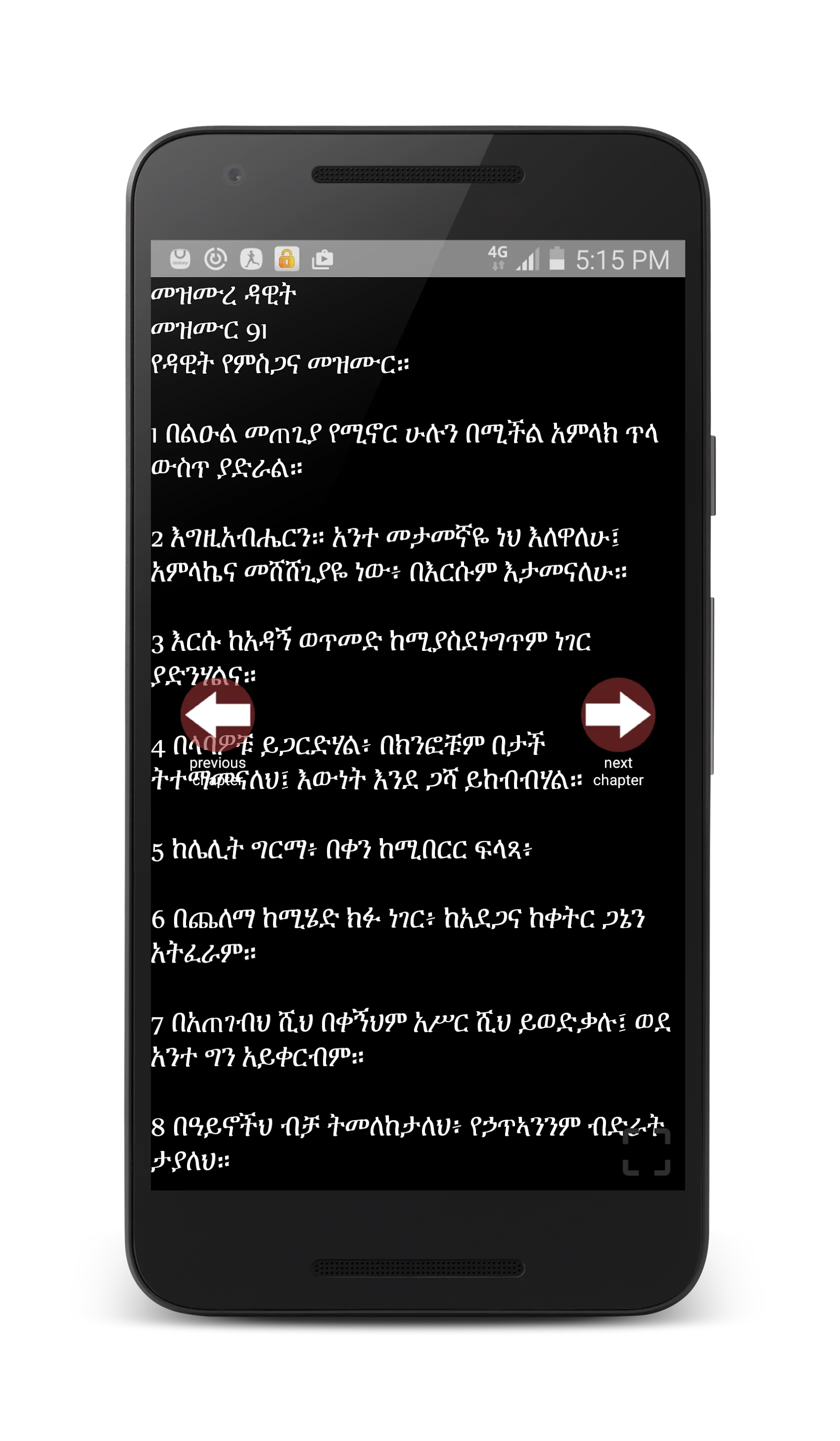 Amharic Bible 3D - መጽሐፍ ቅዱስ | Indus Appstore | Screenshot