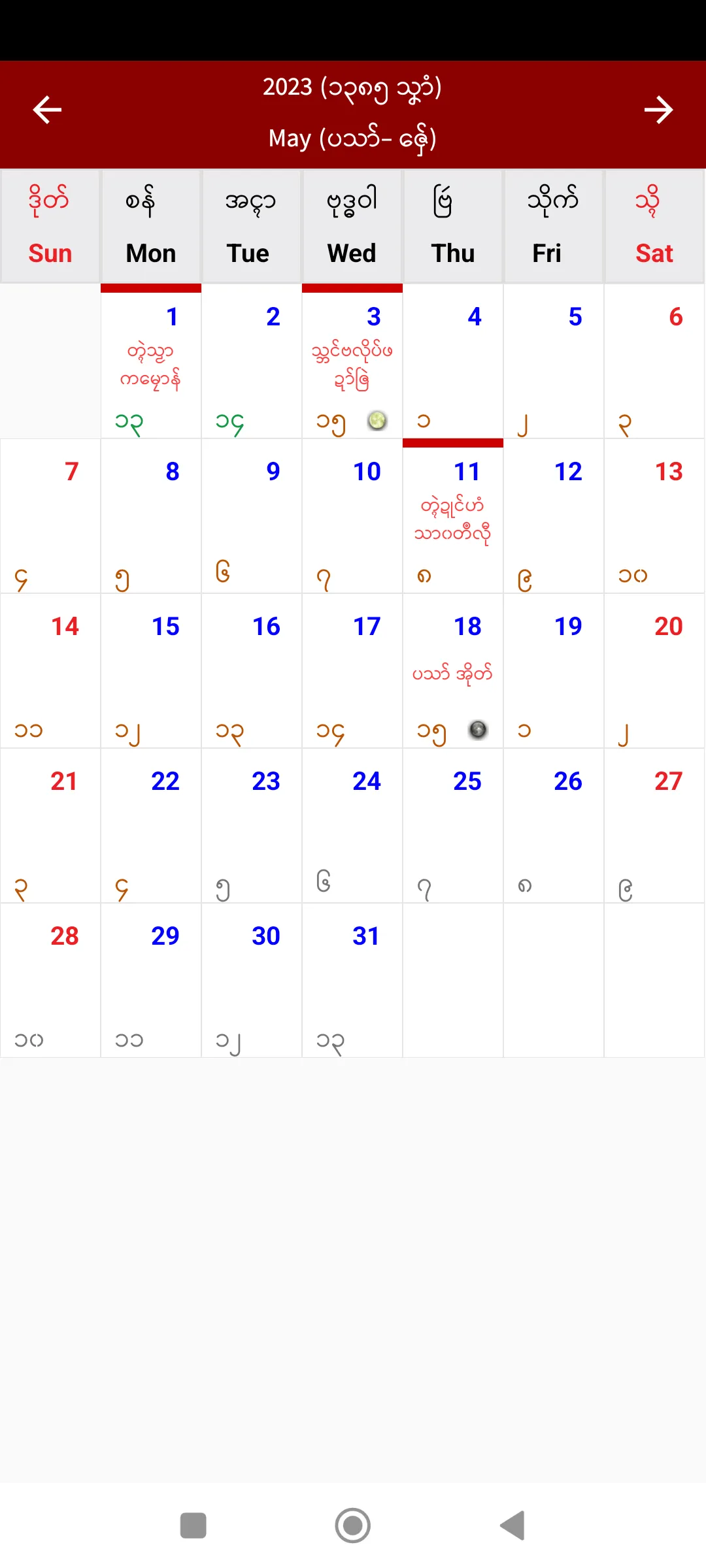 MON Calendar 2023 | Indus Appstore | Screenshot