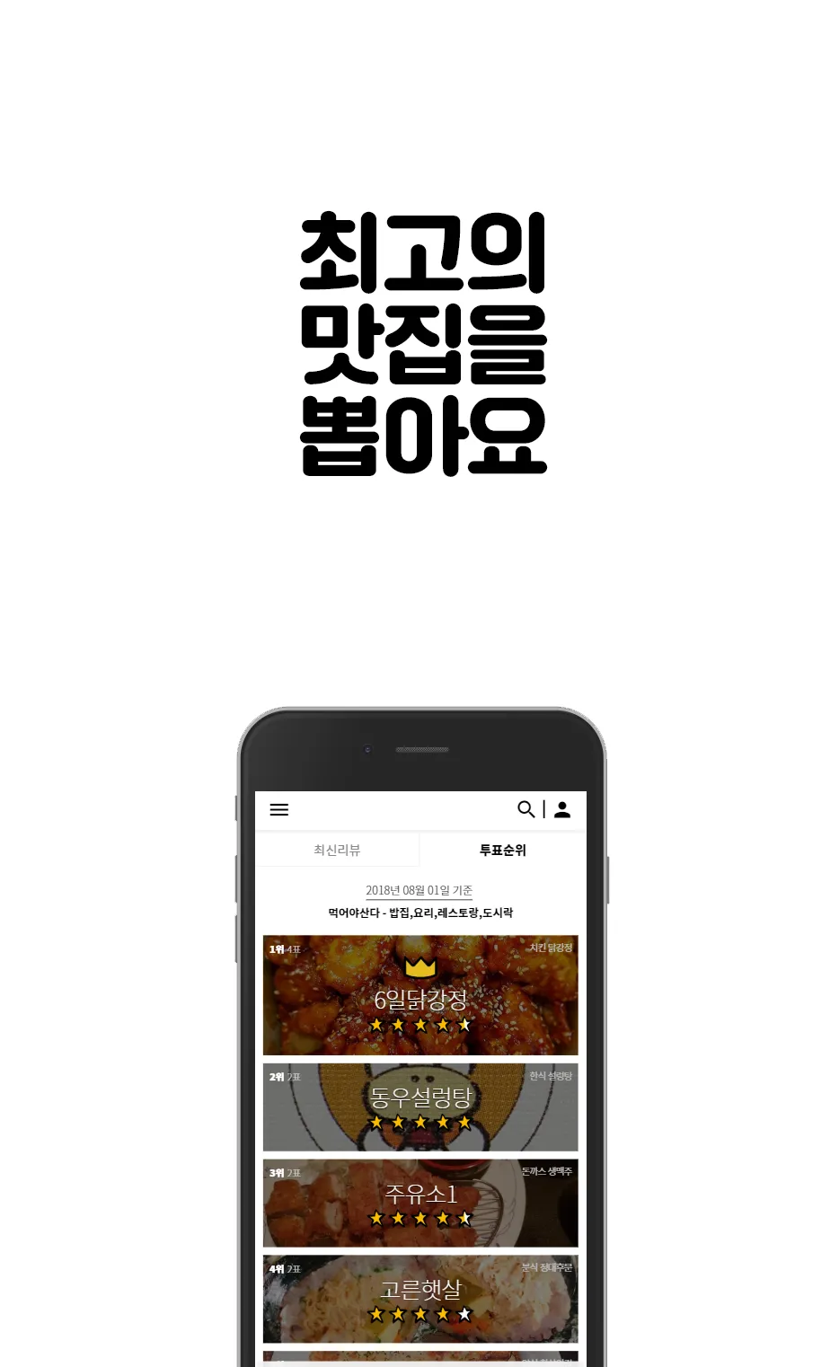 sofo - 대학맛집 | Indus Appstore | Screenshot