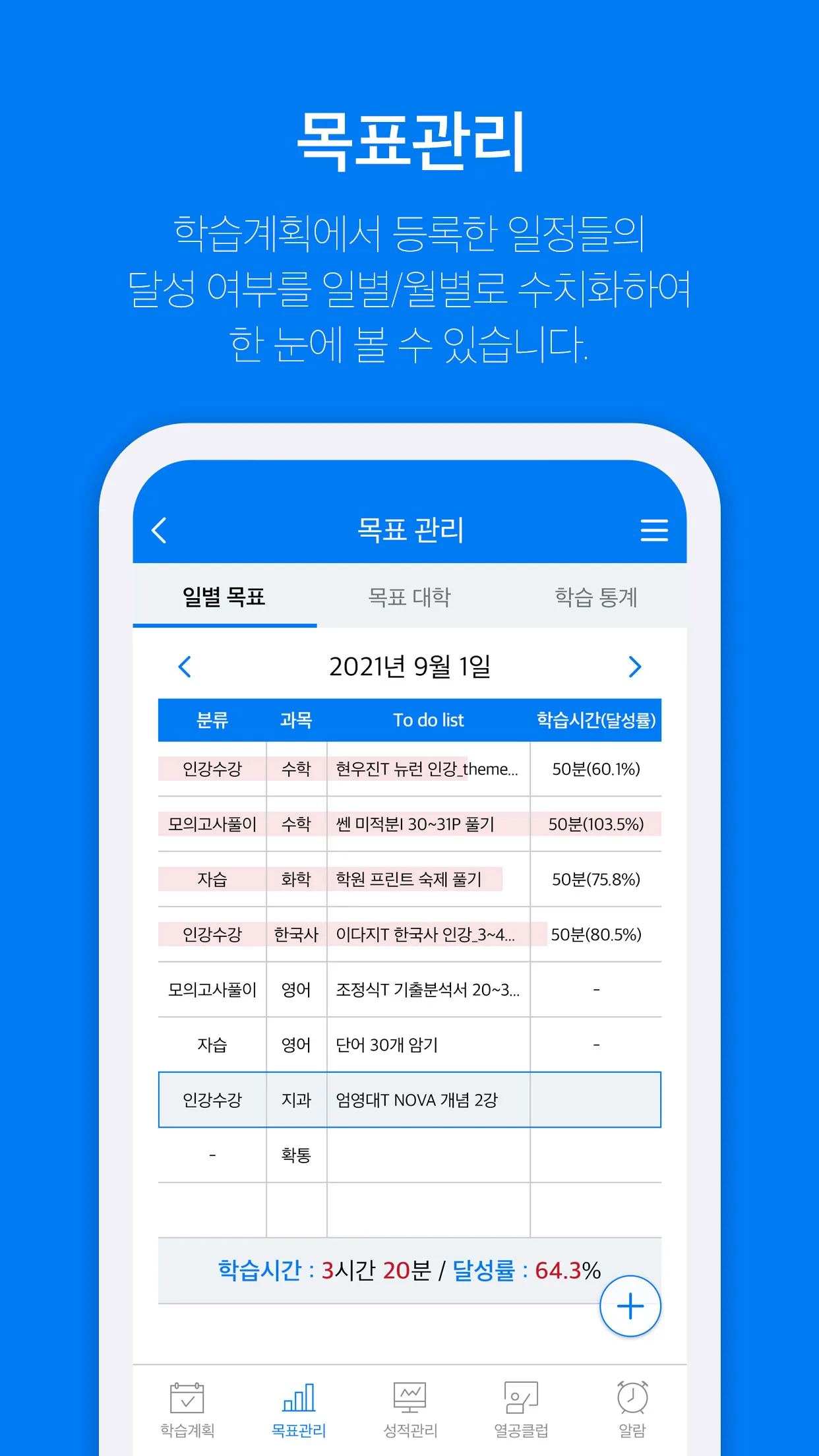 온라인 플래너 INTEGRAL (메가스터디 인테그랄) | Indus Appstore | Screenshot