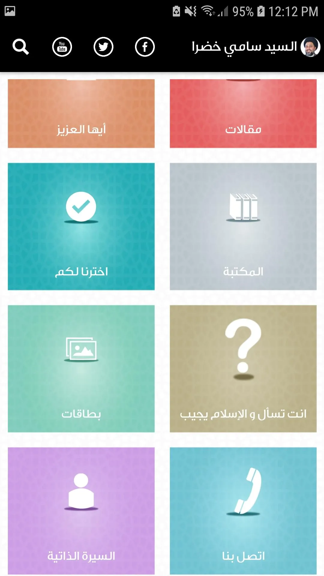 السيد سامي خضرا | Indus Appstore | Screenshot