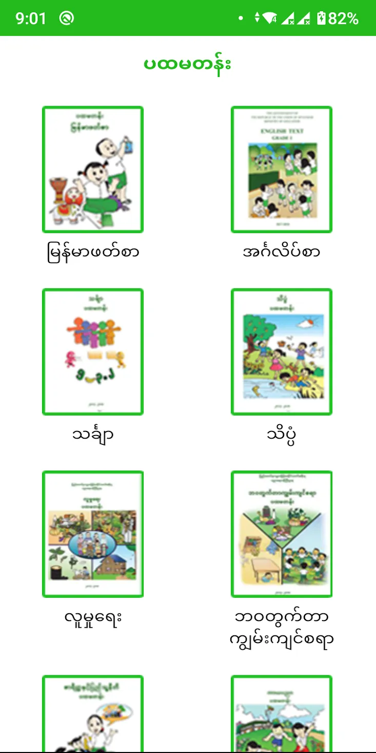 Myanmar TextBook | Indus Appstore | Screenshot