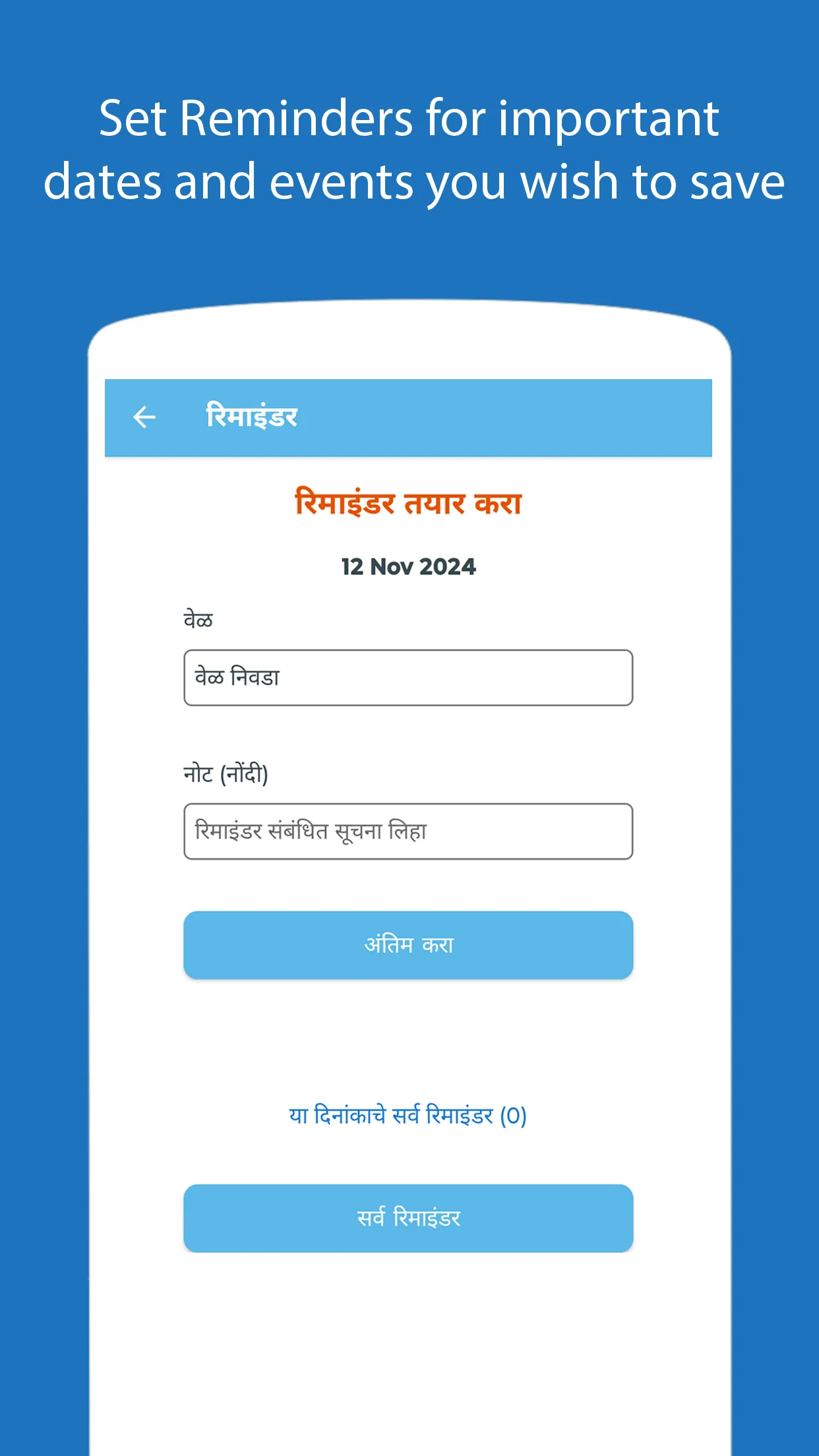 Marathi Calendar 2025 | Indus Appstore | Screenshot