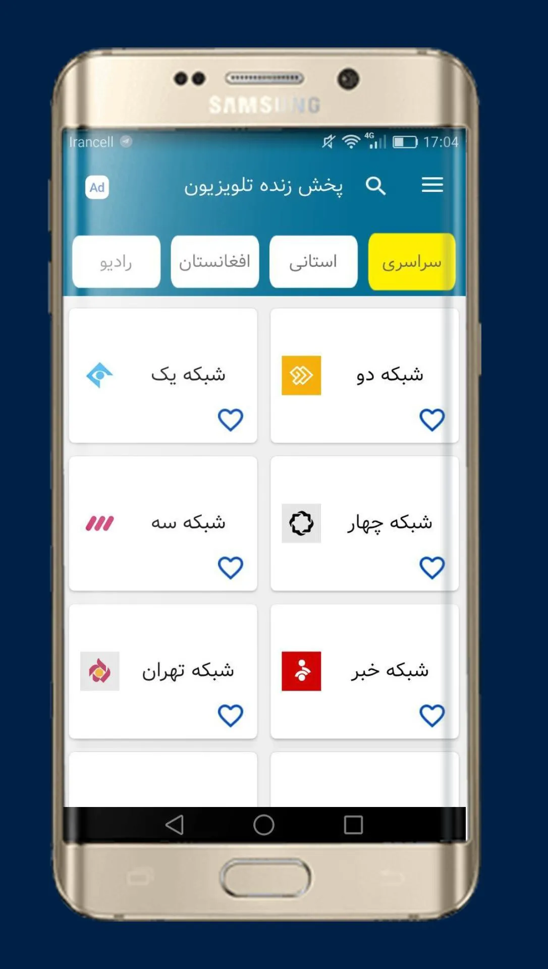 پخش زنده تلویزیون | Indus Appstore | Screenshot