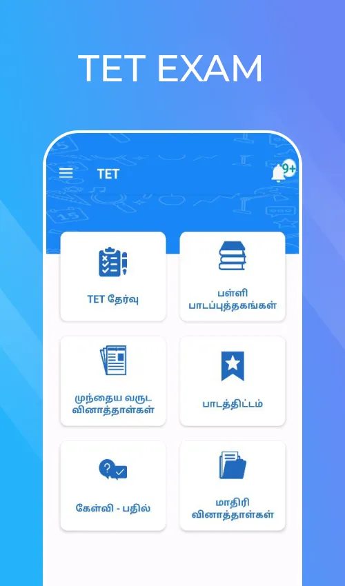 TET Tamil | Indus Appstore | Screenshot
