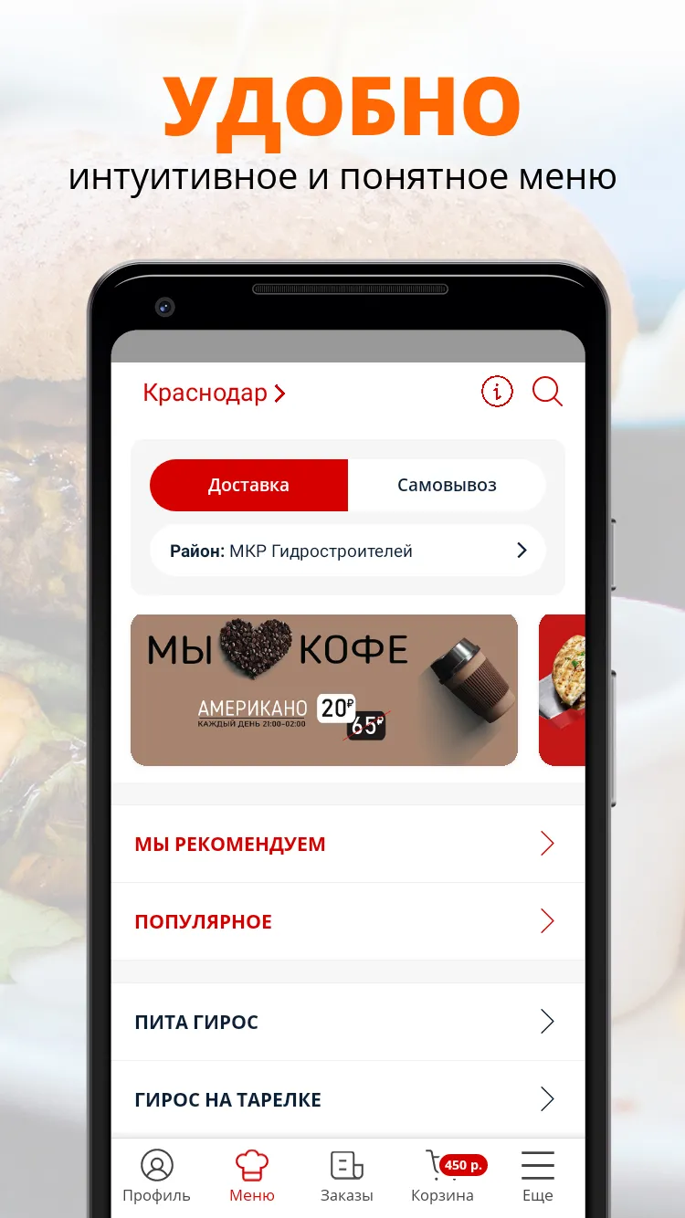 GYROS ORIGINAL | Краснодар | Indus Appstore | Screenshot