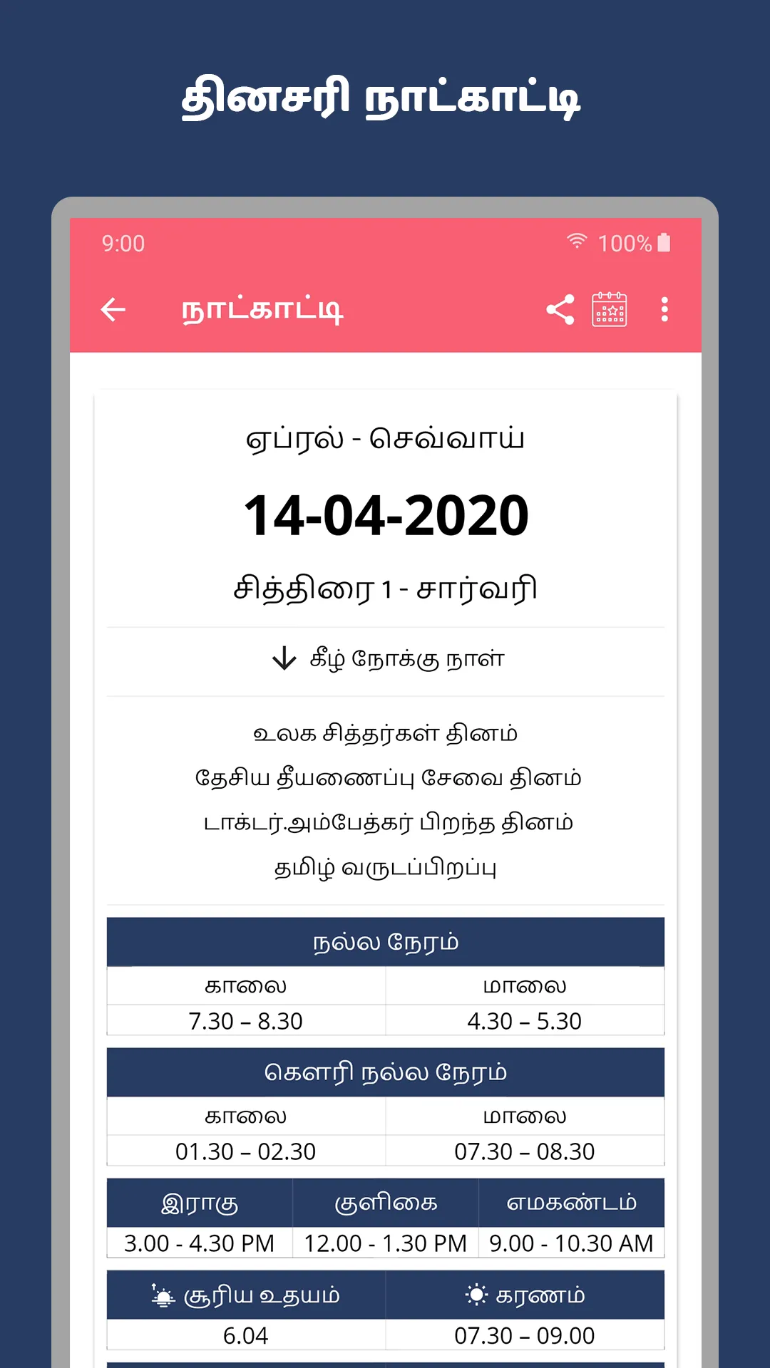 Tamil Calendar 2024 | Indus Appstore | Screenshot