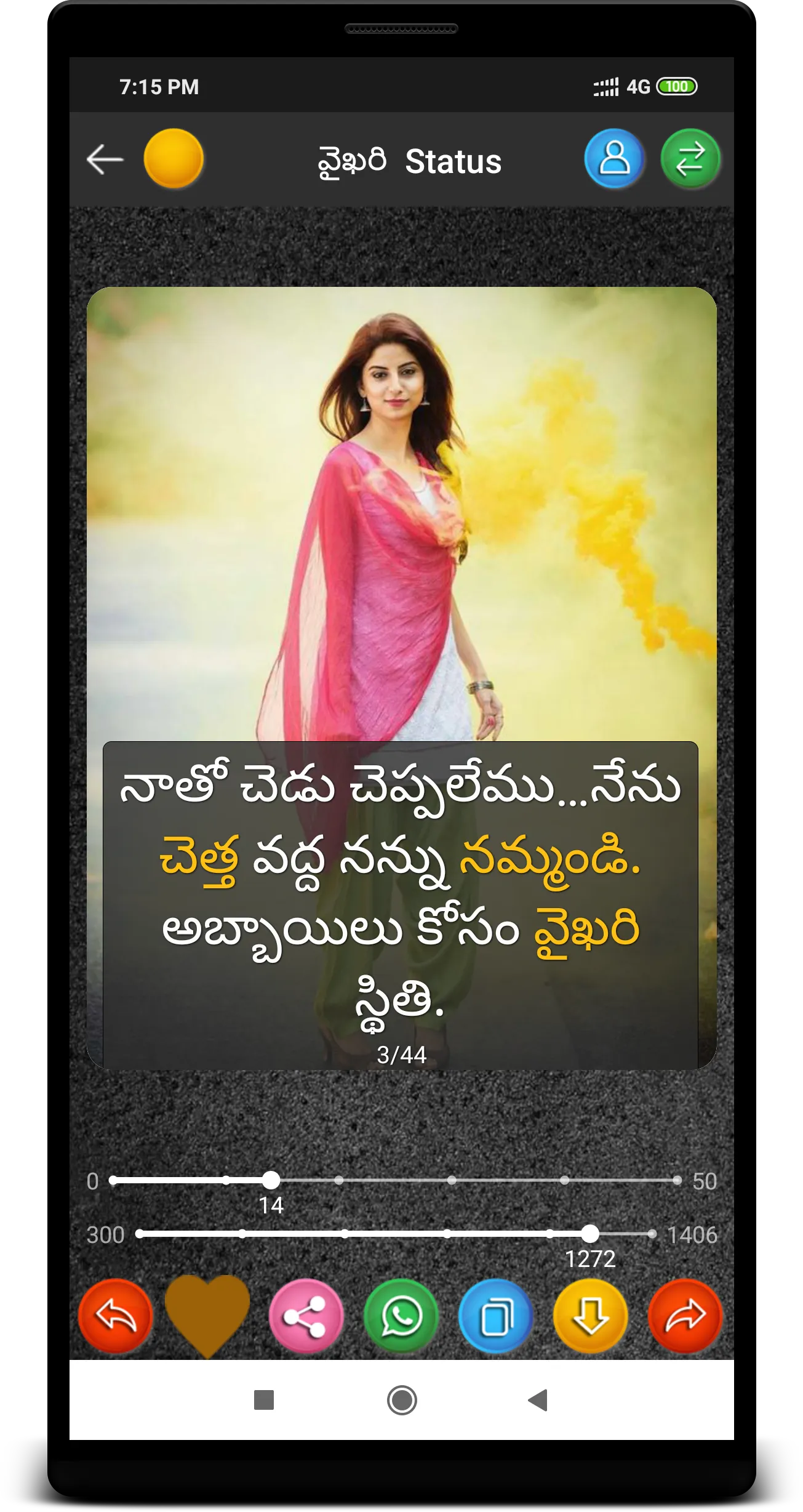 Telugu Status , తెలుగు Status | Indus Appstore | Screenshot