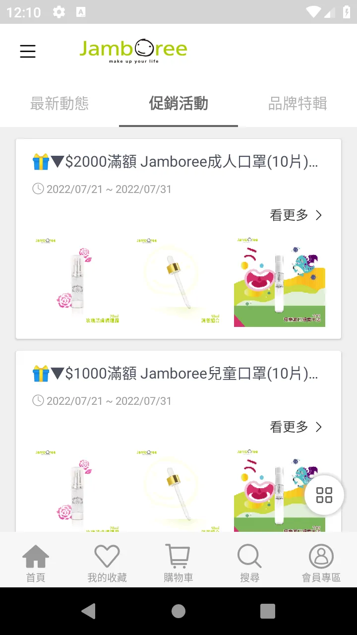 Jamboree強寶瑞直購網 | Indus Appstore | Screenshot