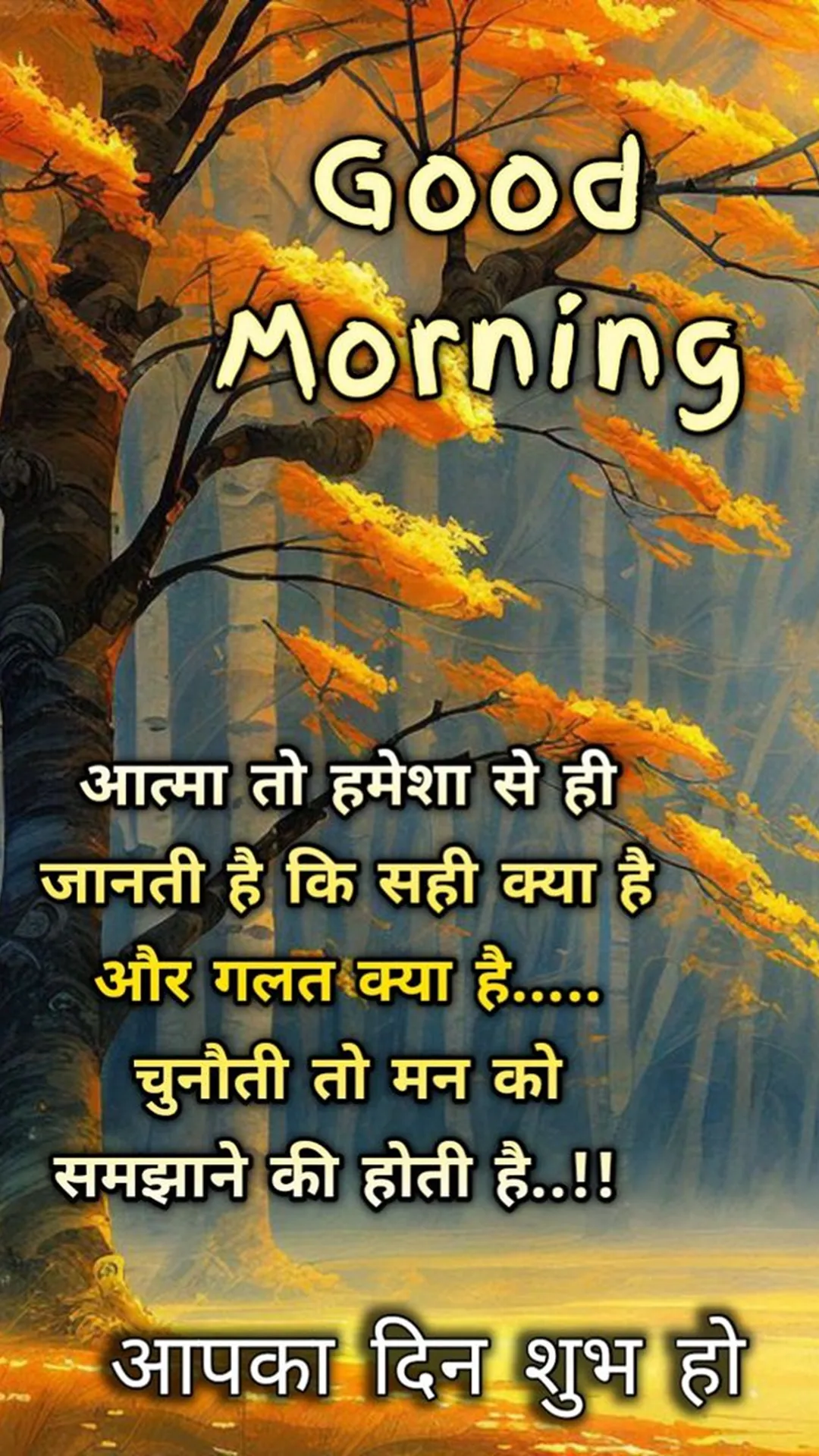 Hindi GoodMorning Quotes | Indus Appstore | Screenshot