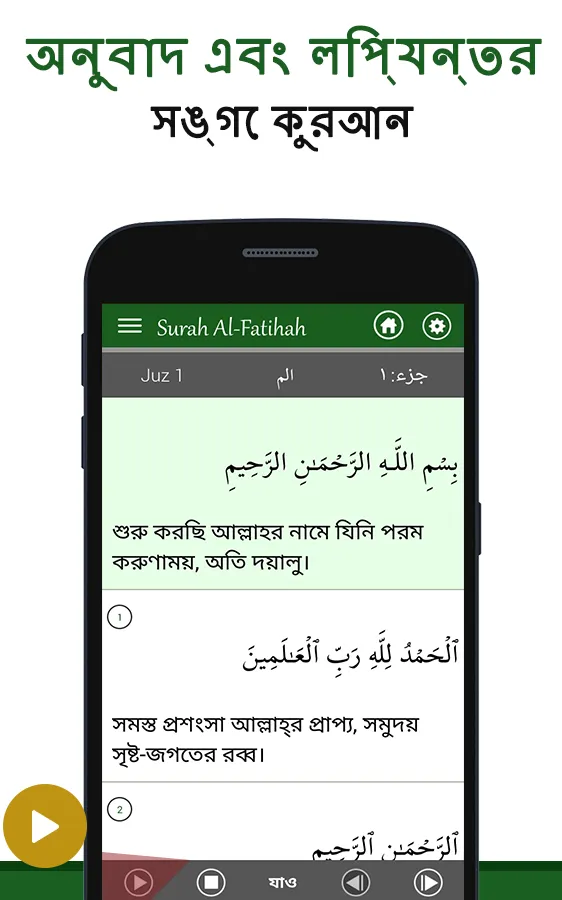 Quran Bangla | Indus Appstore | Screenshot