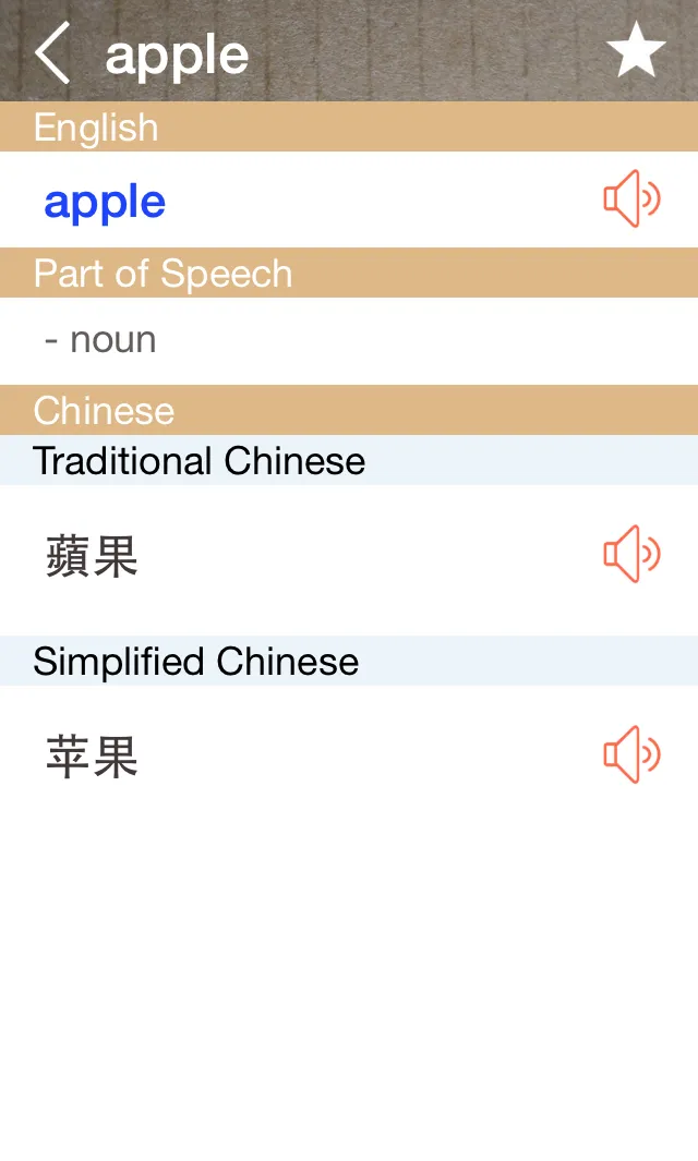 Chinese English Dictionary Pro | Indus Appstore | Screenshot