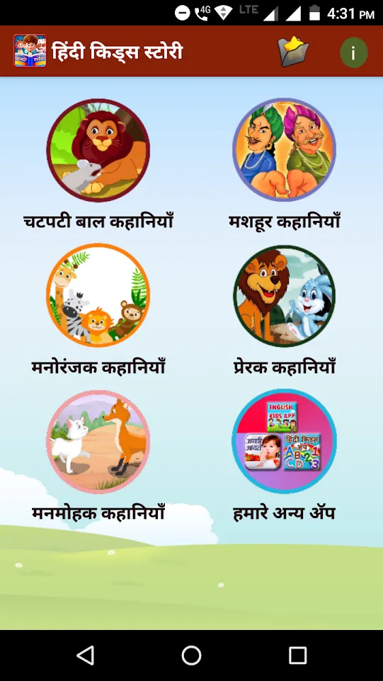 Hindi Kids Story | Indus Appstore | Screenshot