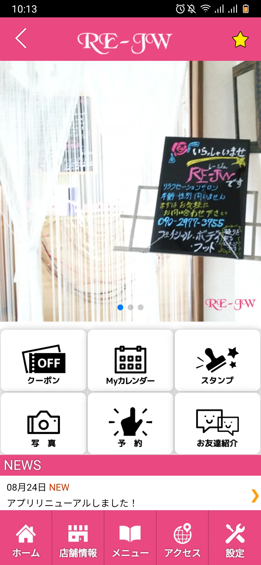 RE-JW(レージュ)　公式アプリ | Indus Appstore | Screenshot