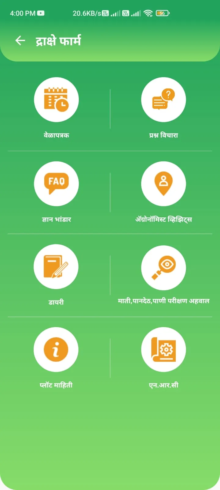 Anand Crop Guru | Indus Appstore | Screenshot