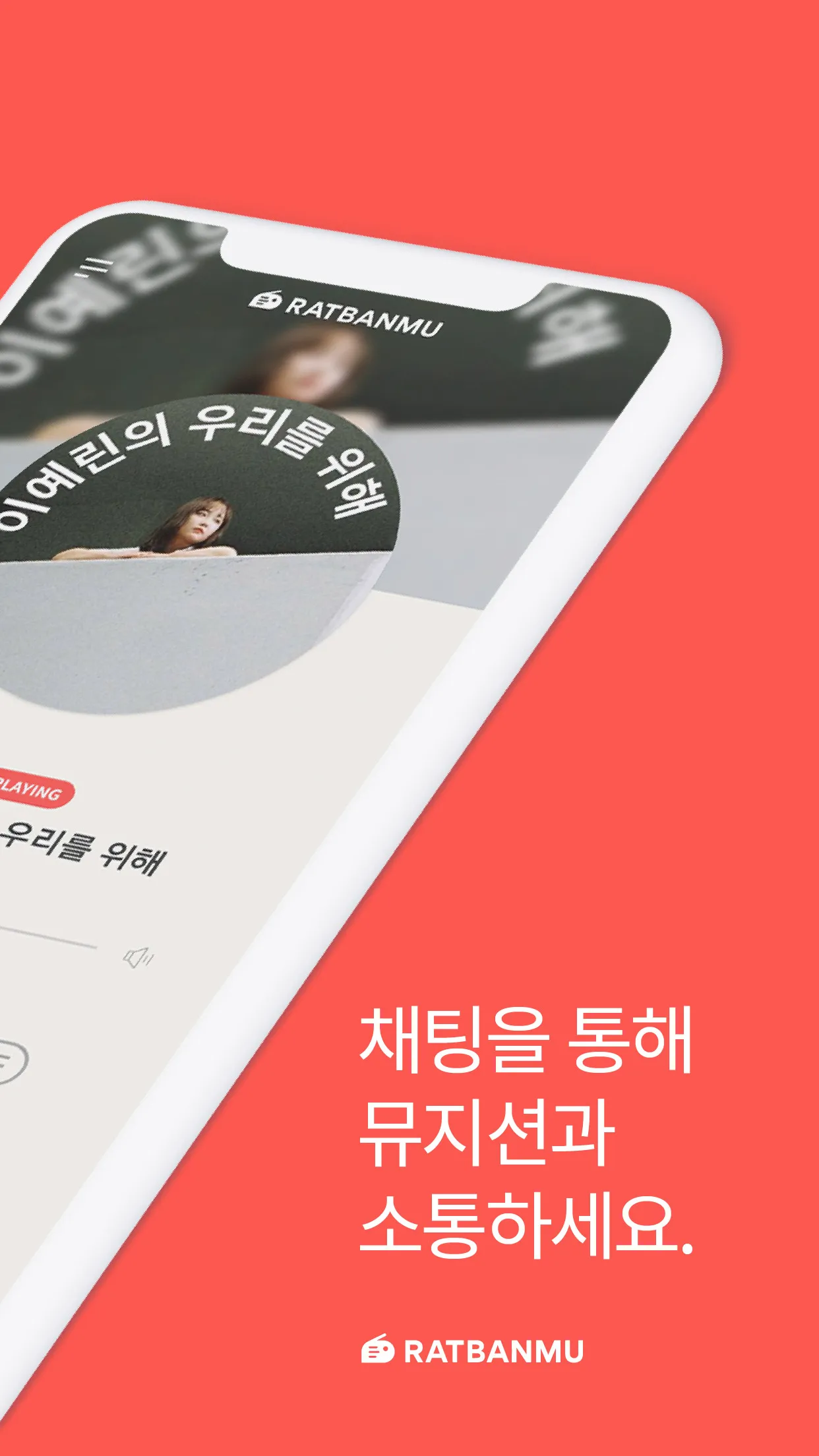 랏밴뮤 - 인디 음악 방송, 온라인 콘서트 | Indus Appstore | Screenshot