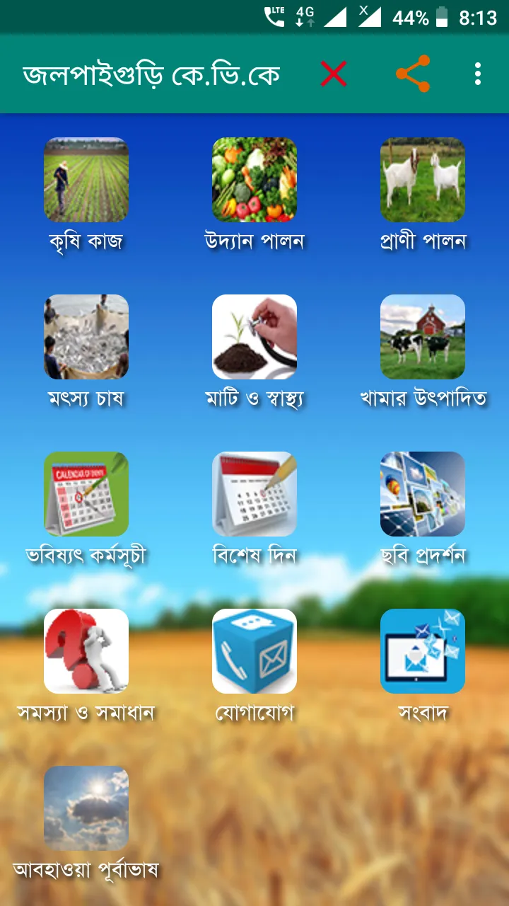 Jalpaiguri KVK | Indus Appstore | Screenshot