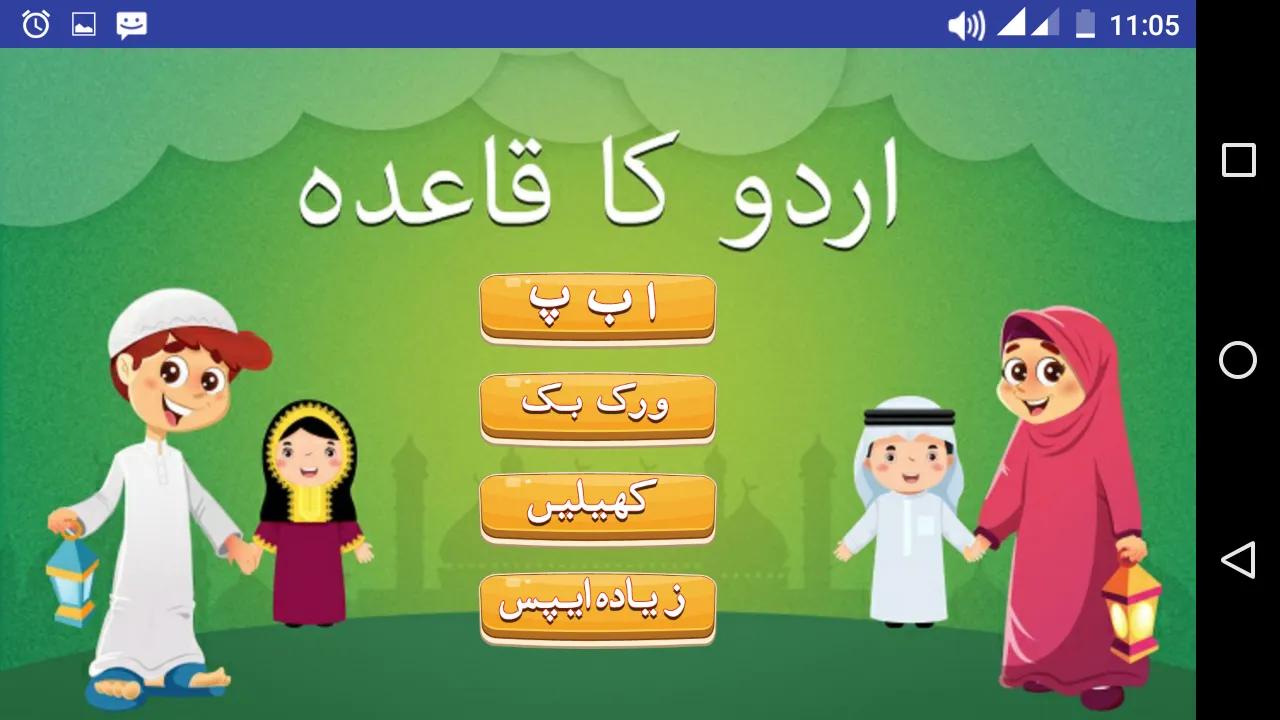 Learn Urdu Kids | Indus Appstore | Screenshot