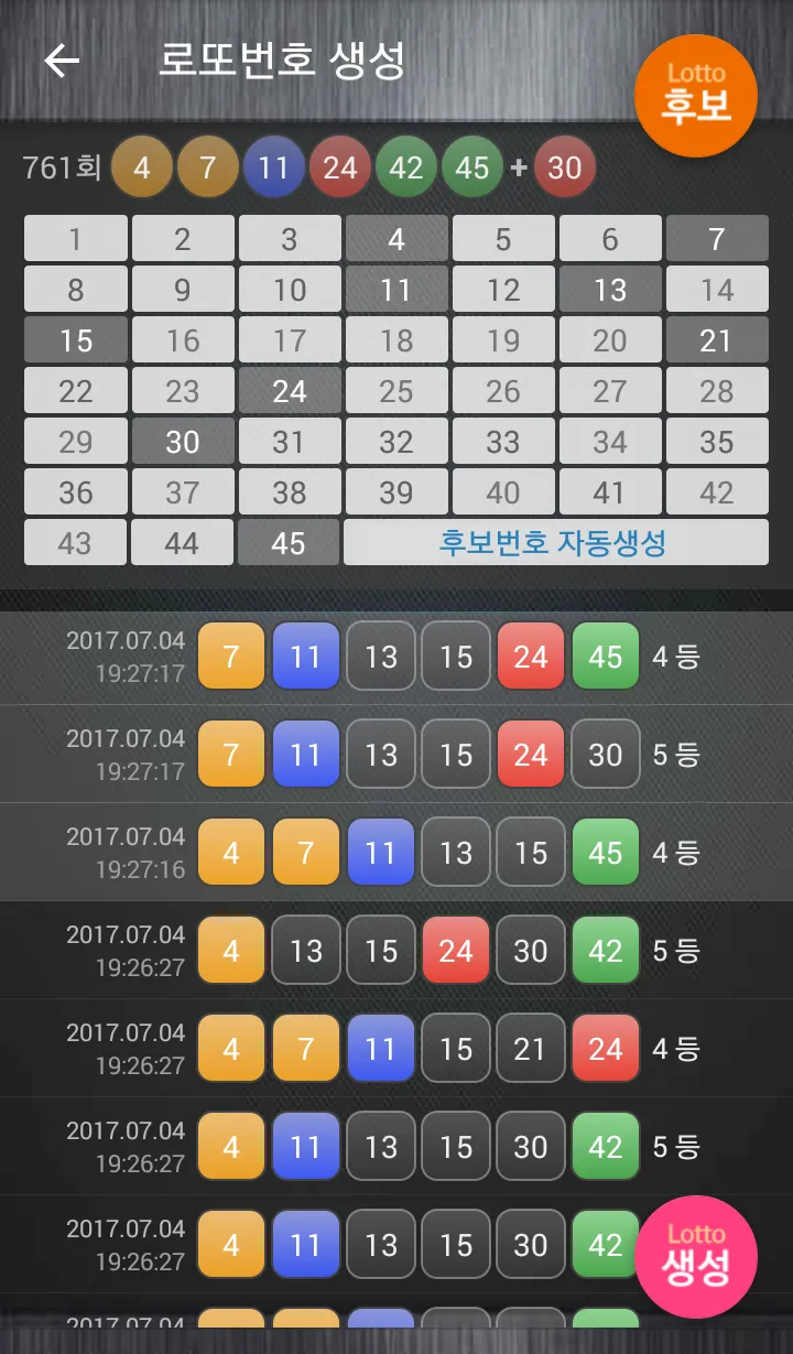 로또번호 자동생성 : 예상번호 당첨번호 분석 생성기 | Indus Appstore | Screenshot