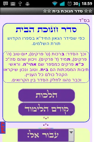 חנוכת בית | Indus Appstore | Screenshot