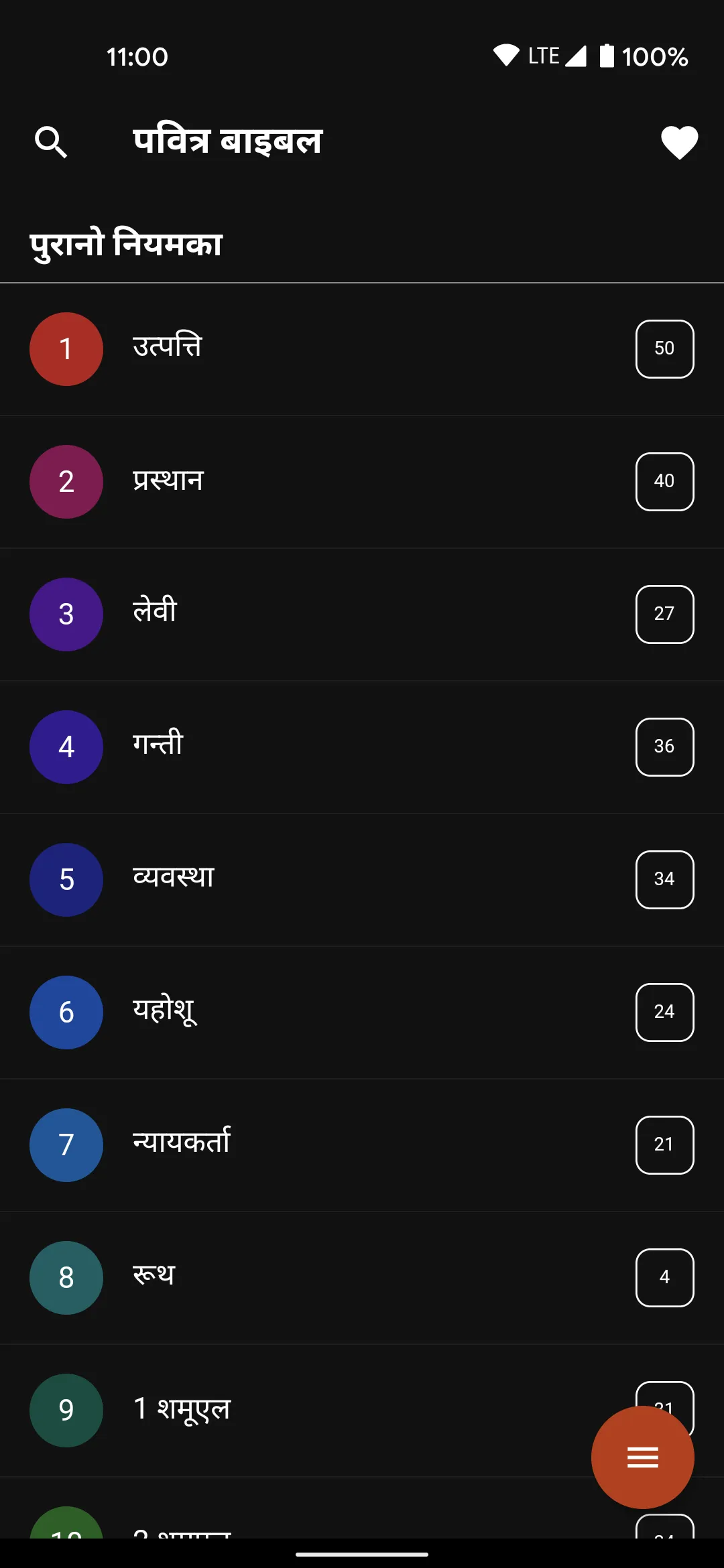 Nepali Bible - पवित्र बाइबल (O | Indus Appstore | Screenshot