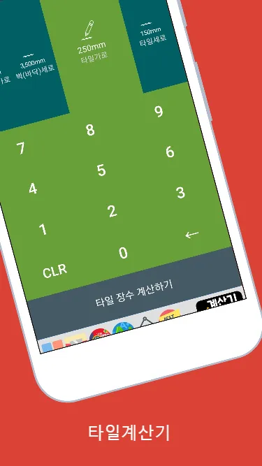 타일계산기 (인테리어시공 타일수 계산기) | Indus Appstore | Screenshot