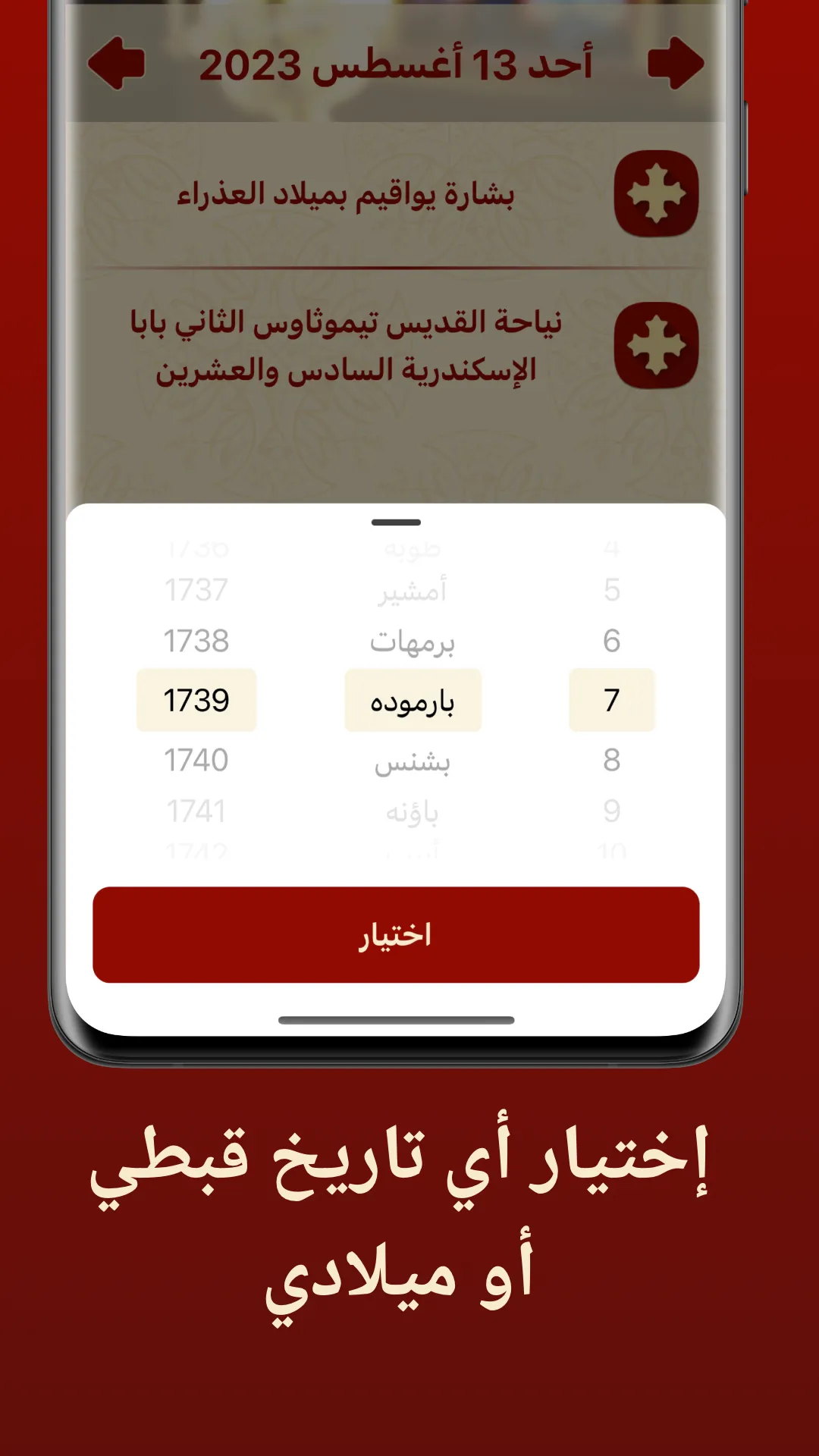 السنكسار القبطي Coptic Senksar | Indus Appstore | Screenshot