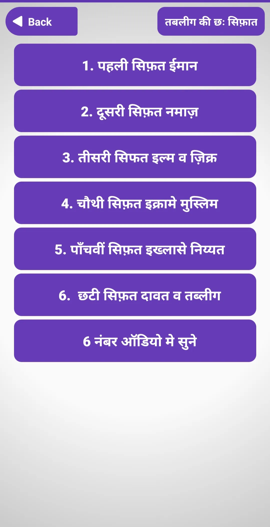 6 Number Ki Mahnat In Hindi | Indus Appstore | Screenshot