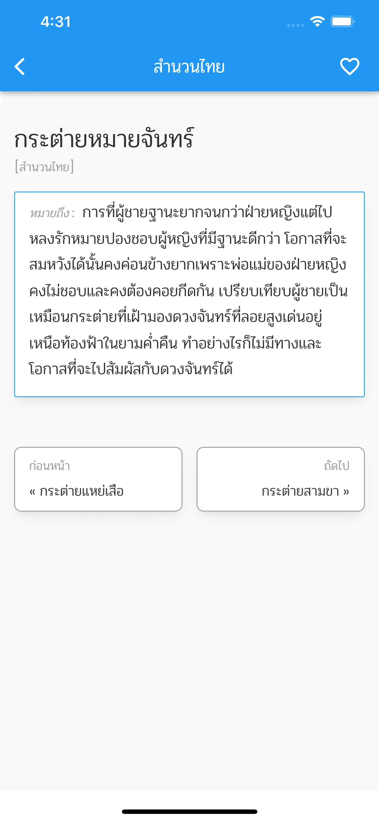 สำนวนไทย | Indus Appstore | Screenshot