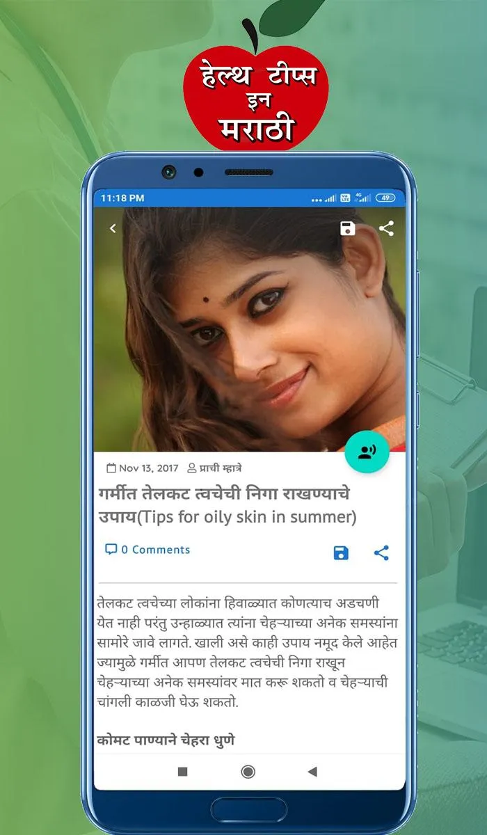 Health Tips in Marathi | Indus Appstore | Screenshot