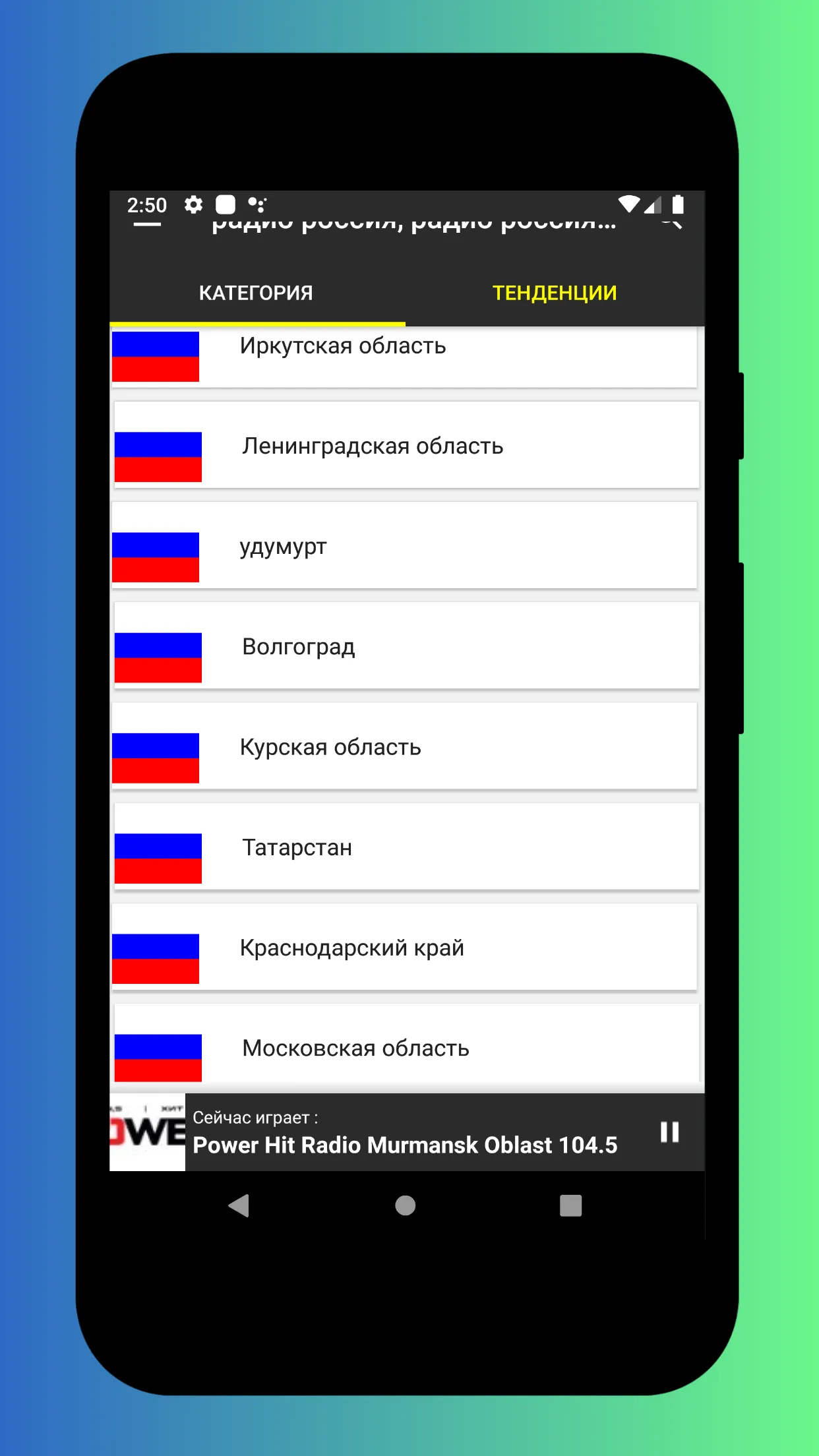 Radio Russia - Radio Russia FM | Indus Appstore | Screenshot