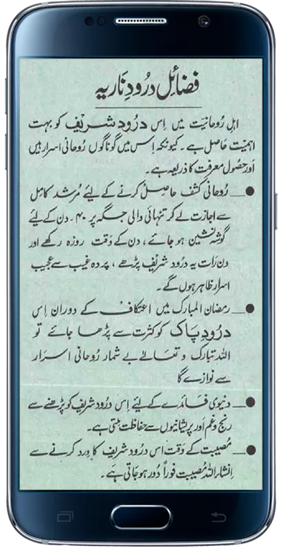 Darood Nariya | Indus Appstore | Screenshot