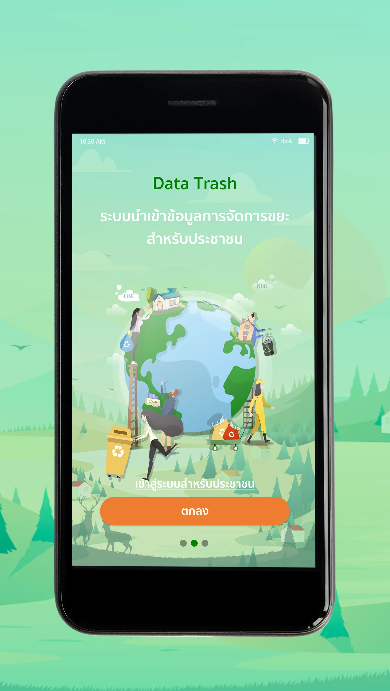 DataTrash | Indus Appstore | Screenshot