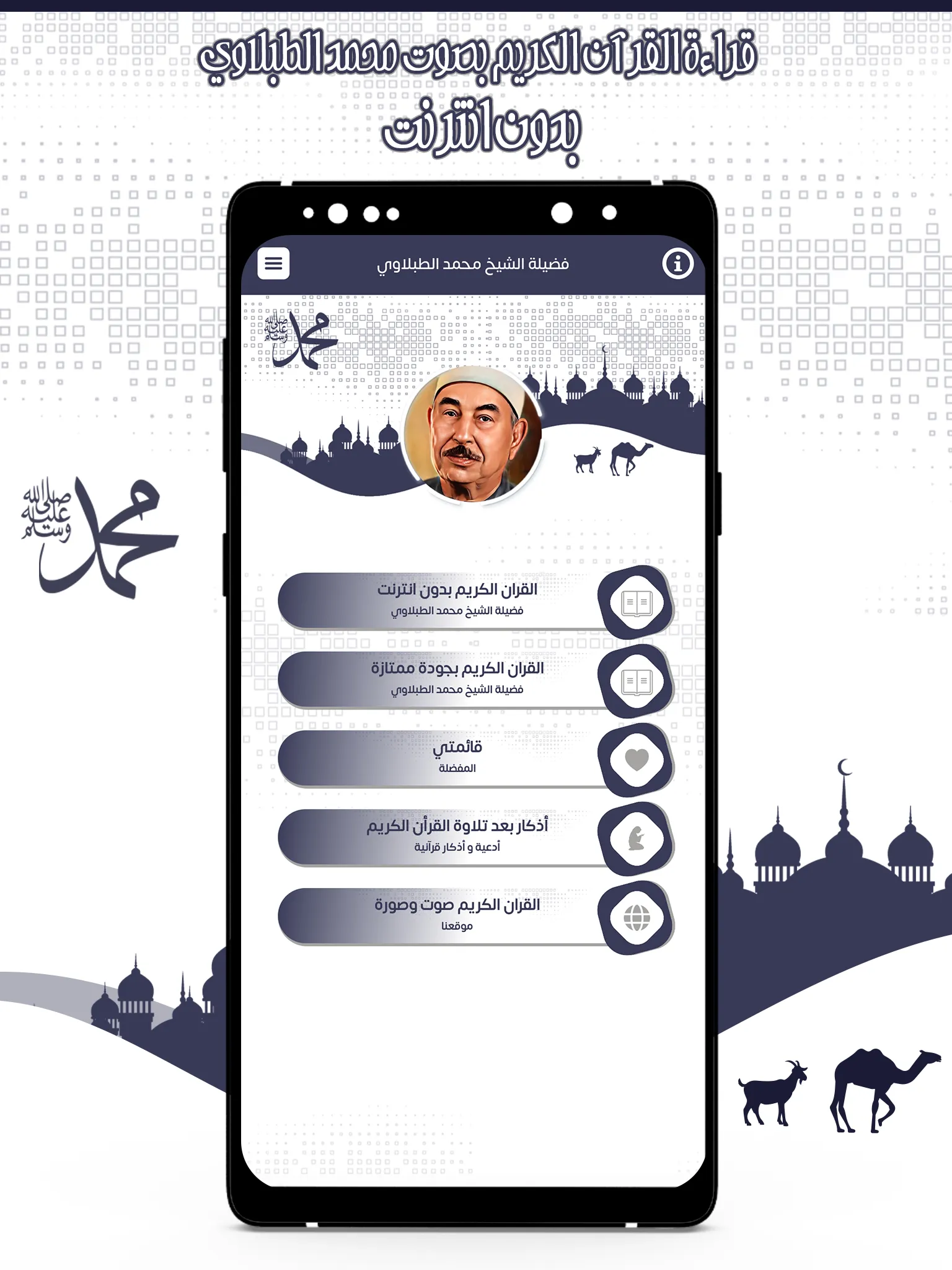 القرآن محمد الطبلاوي بدون نت | Indus Appstore | Screenshot