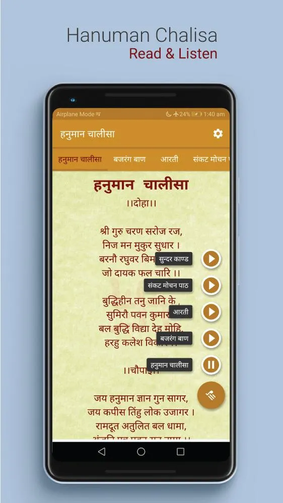 Hanuman Chalisa : सुन्दरकाण्ड | Indus Appstore | Screenshot