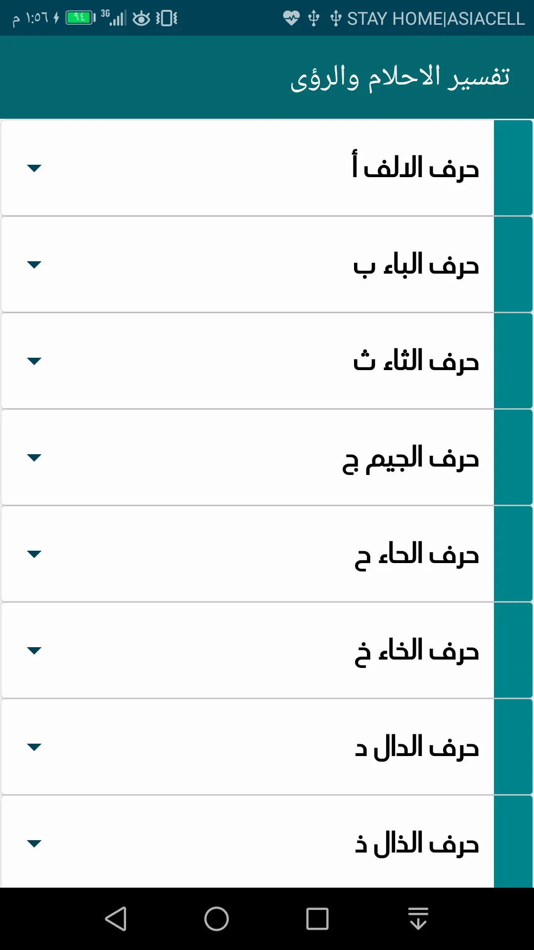 تفسير الاحلام والرؤى | Indus Appstore | Screenshot