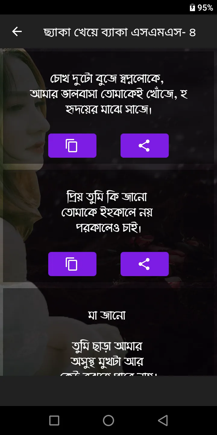 ছ্যাকা খেয়ে ব্যাকা এসএমএস | Indus Appstore | Screenshot