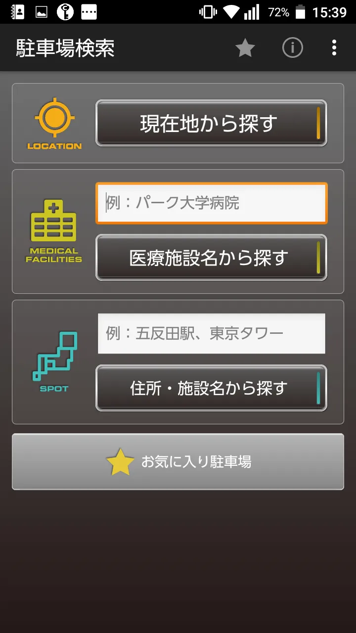 タイムズの駐車場検索 for メディカル | Indus Appstore | Screenshot