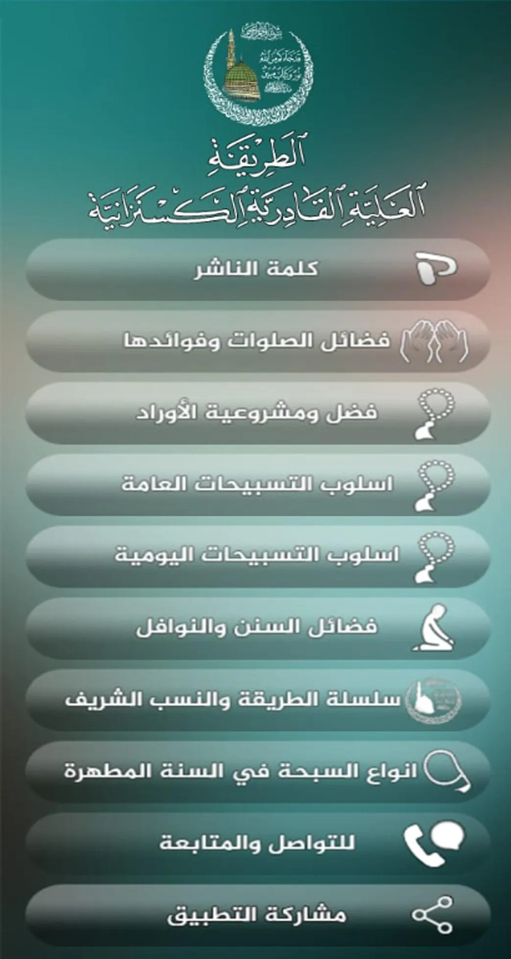 الأوراد الكسنزانية | Indus Appstore | Screenshot