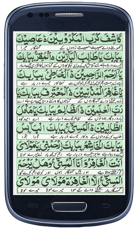 Dua e Mughni | Indus Appstore | Screenshot