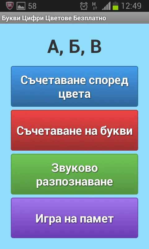 Букви Цифри Цветове Безплатно | Indus Appstore | Screenshot