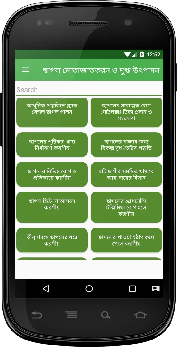 ছাগল মোতাজাতকরন ও দুগ্ধ উৎপাদন | Indus Appstore | Screenshot