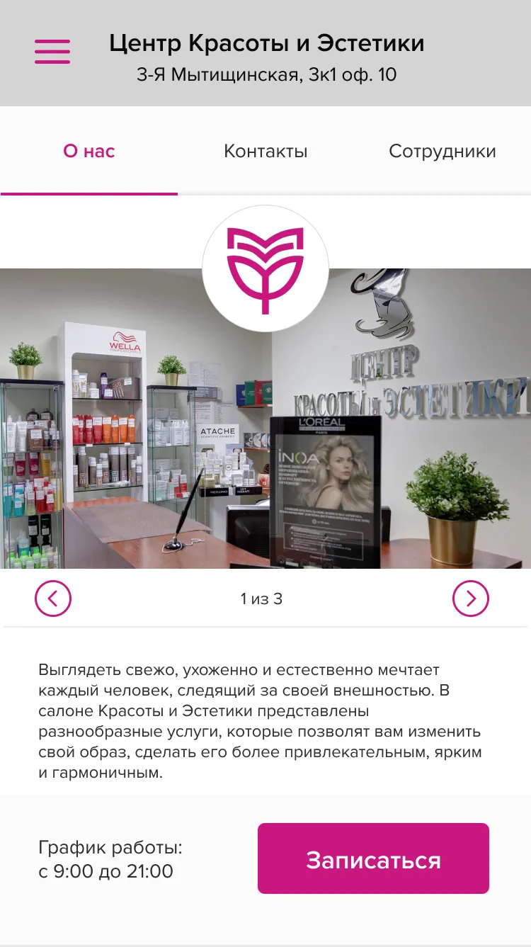 Центр красоты и Эстетики | Indus Appstore | Screenshot