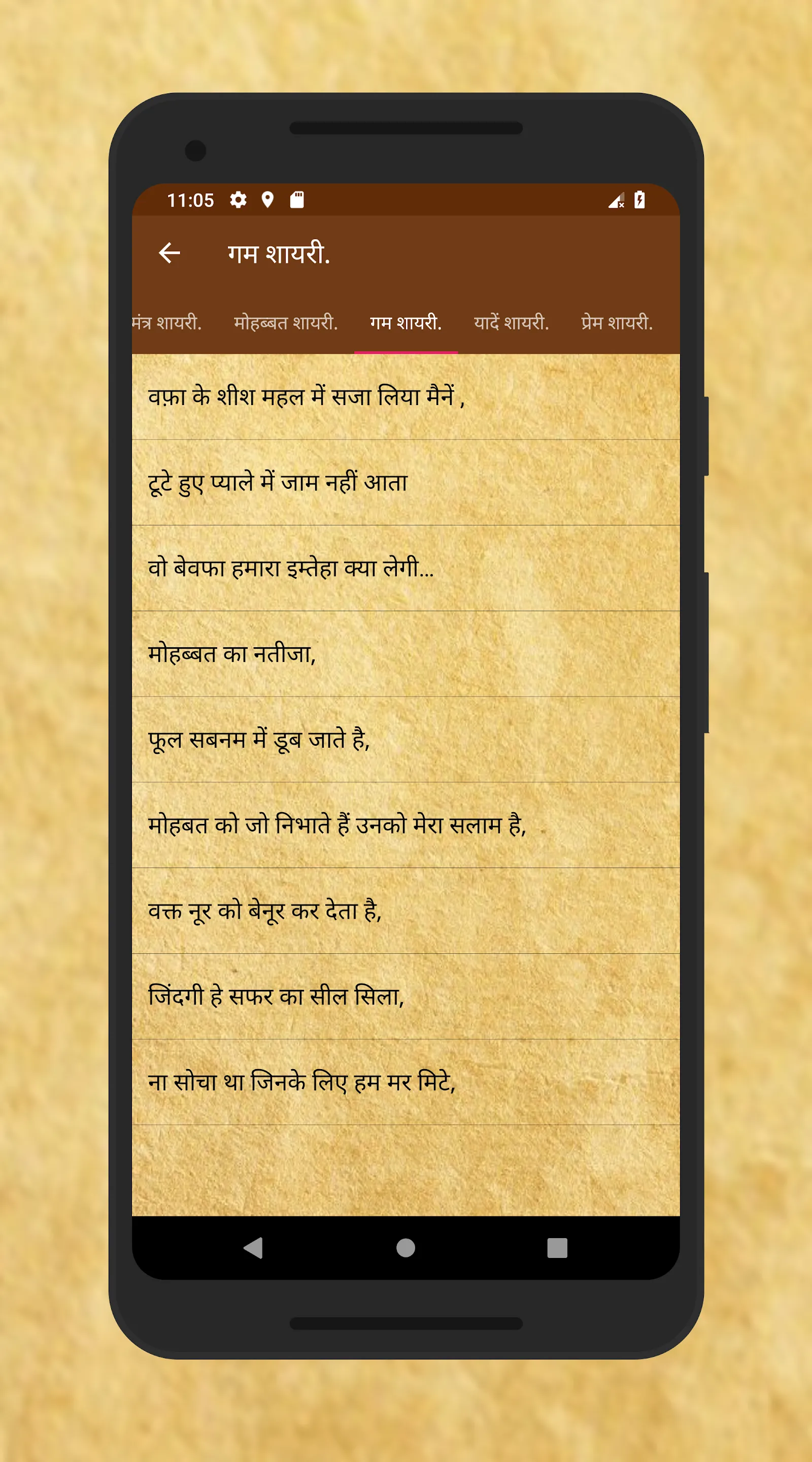 Shayari शायरी in Hindi | Indus Appstore | Screenshot