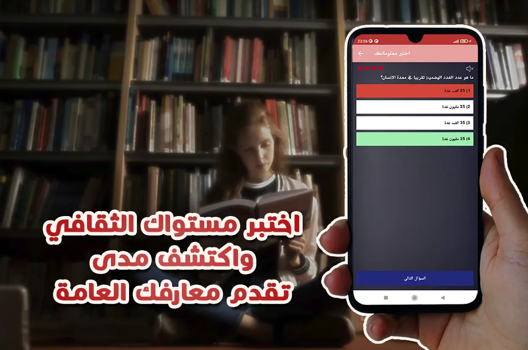 ثقف نفسك - اختبر معلوماتك | Indus Appstore | Screenshot